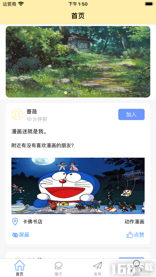 爱聊漫画社区