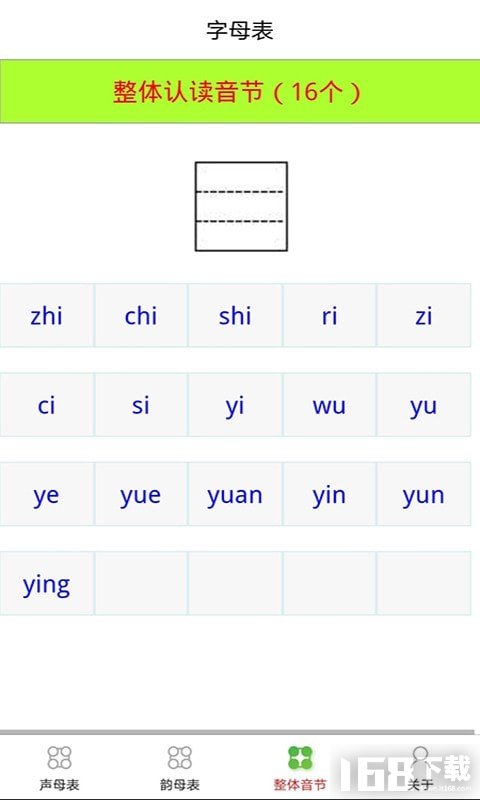 乐学拼音认字