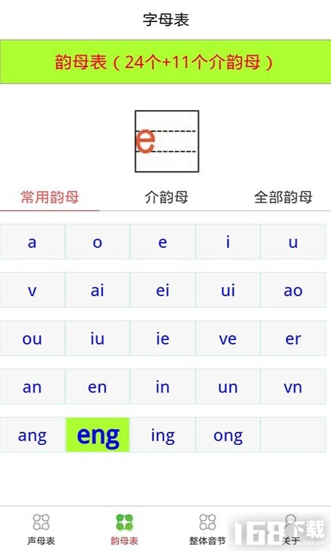 乐学拼音认字