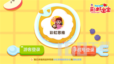 彩虹思维