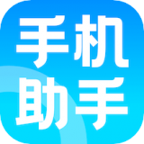 手机助手神器 