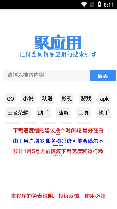 聚应用2.0