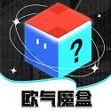 欧气魔盒 