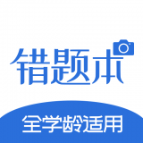 考霸错题本 
