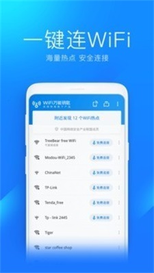 wifi万能钥匙自动连接