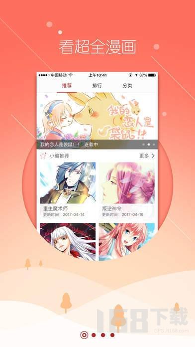 漫说漫画最新版