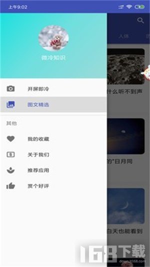 微冷知识