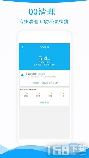 极速手机管家