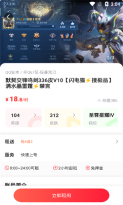 王者荣耀上号器安卓