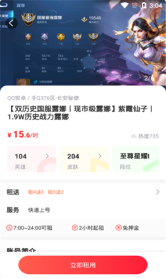 王者荣耀上号器安卓