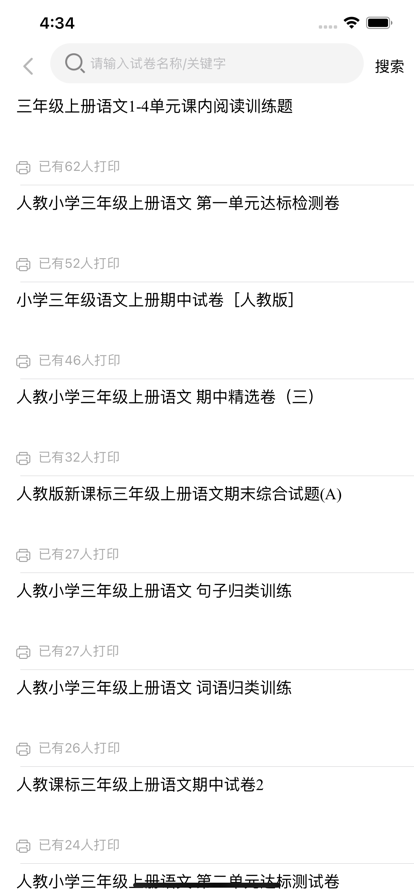 小学试卷