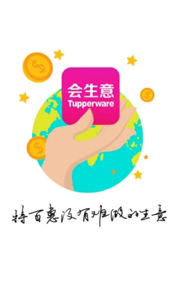 会生意