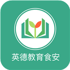 英德教育食安 