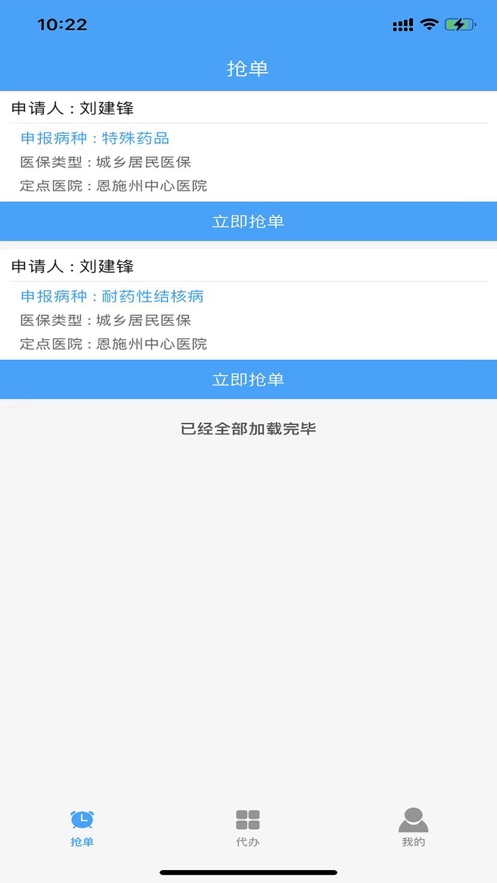 慢特病管理