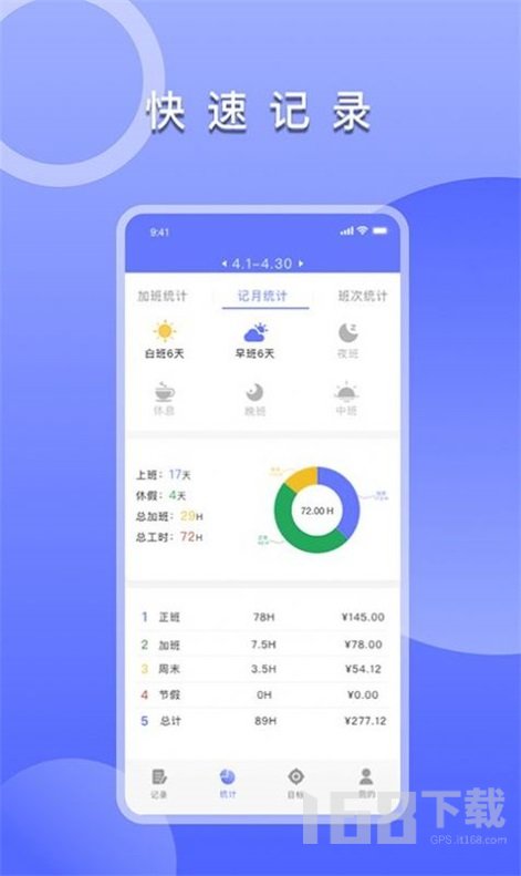 多多记工时