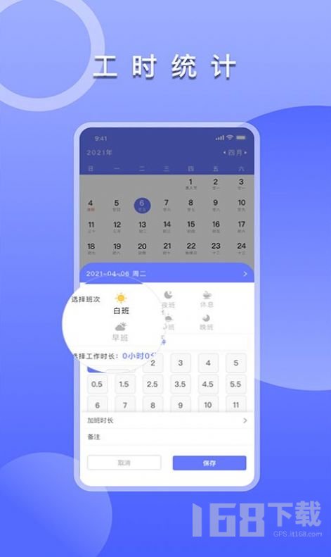 多多记工时