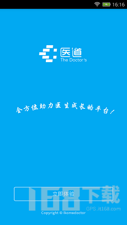医道