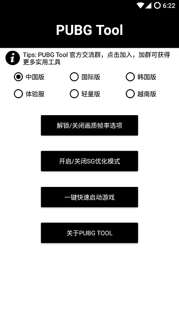 pubg国际服辅助器
