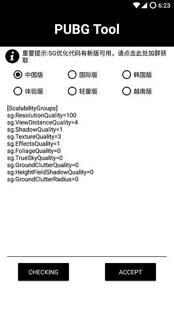 pubg国际服辅助器