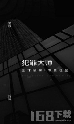 犯罪大师黑白翻转