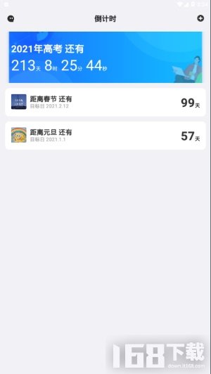 好用倒计时