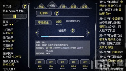 论如何建立一个修仙门派