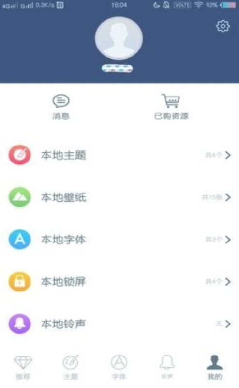 i主题app