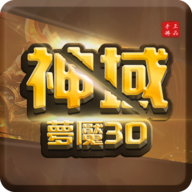 神域梦魇 