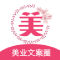 美业文案圈 