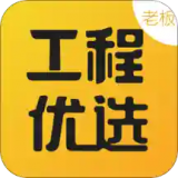 工程优选老板 