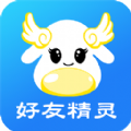 好友精灵 