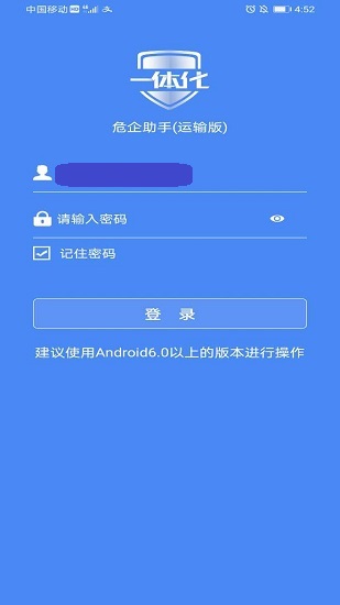 危企助手运输版