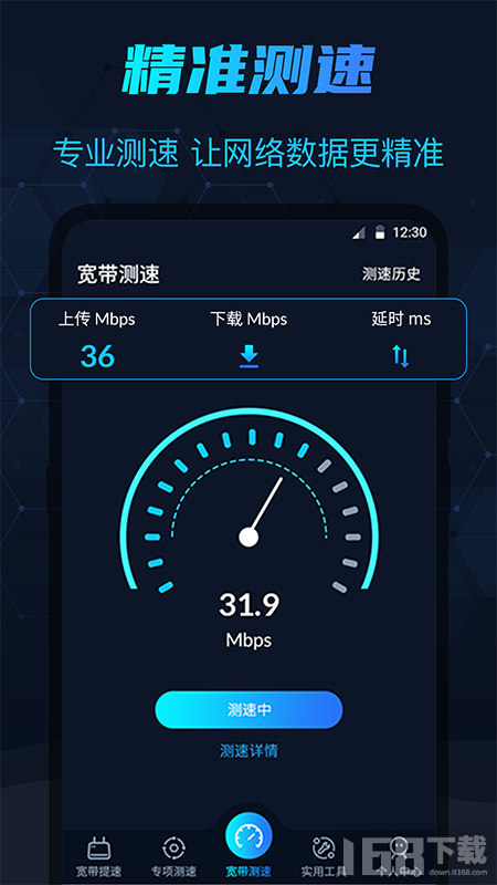 WIFI测网速