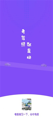 练车模拟题