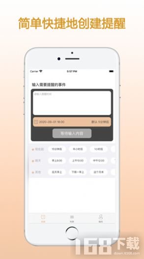 ZQ提醒app