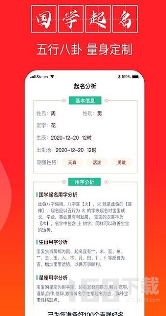 爽秀宝宝取名助手