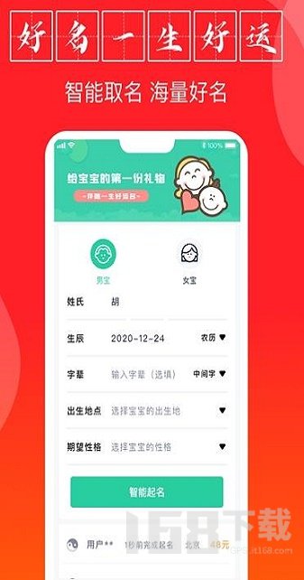 爽秀宝宝取名助手