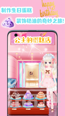 公主装扮蛋糕