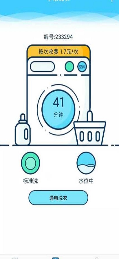 小露洗衣