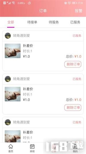摩豚技师端