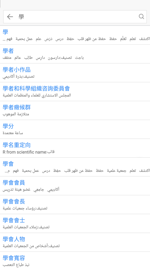 阿拉伯语词典