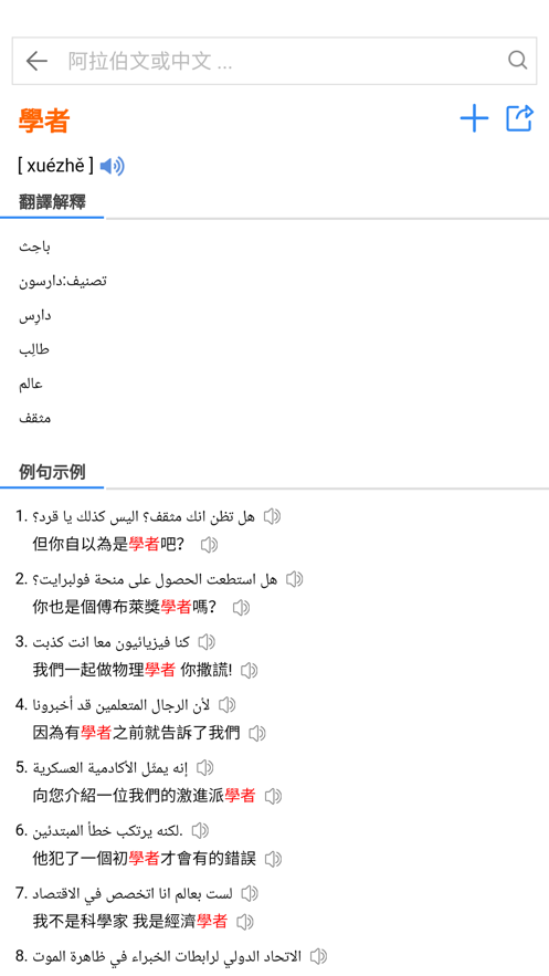 阿拉伯语词典