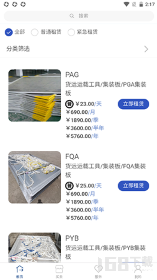 航窝app下载-航窝手机最新版下载v1.0