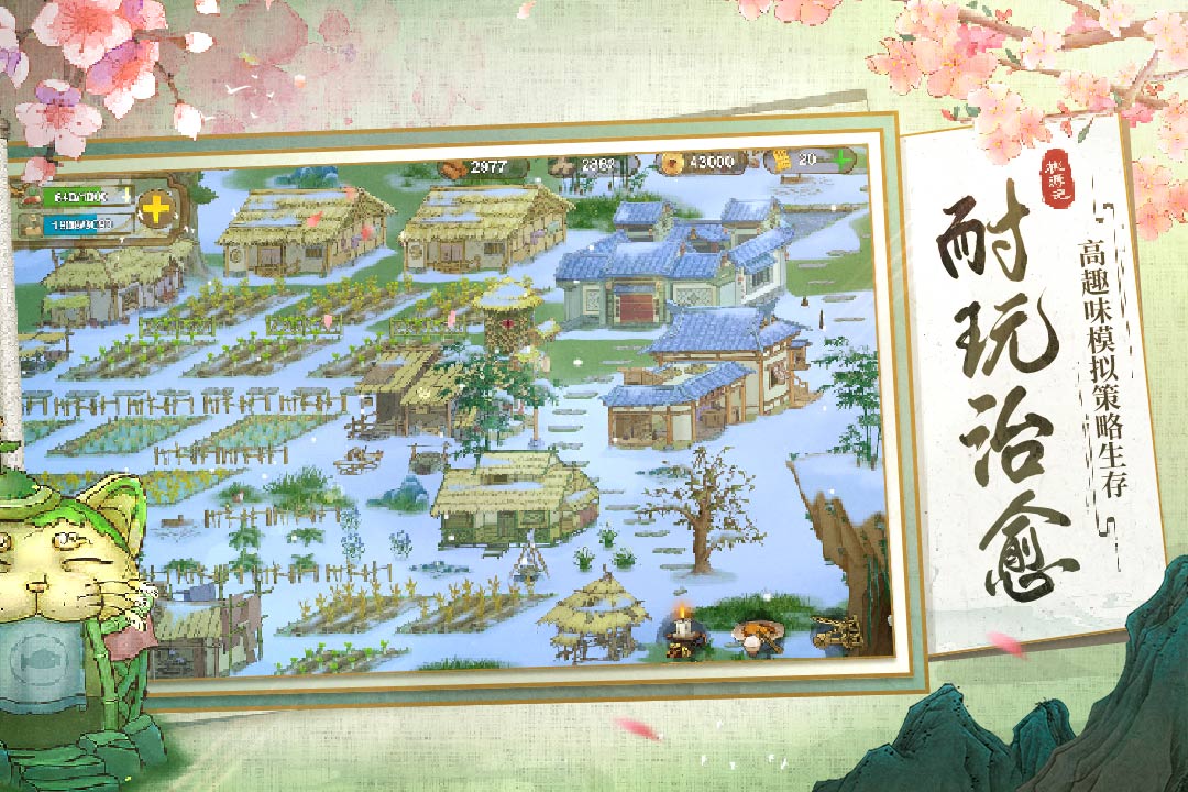 桃源记免登录