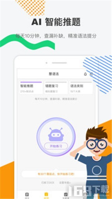 慧语法
