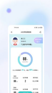 牙棒棒