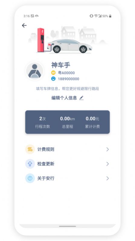安行司机端