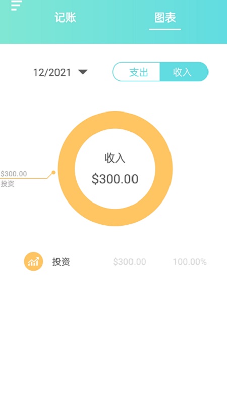 神奇记账本
