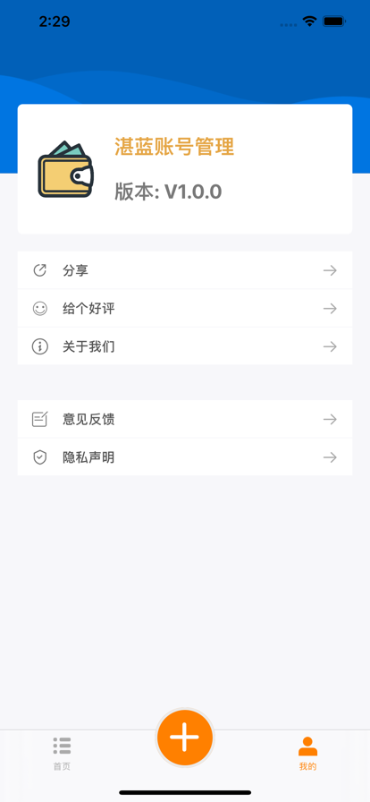 湛蓝账号管理