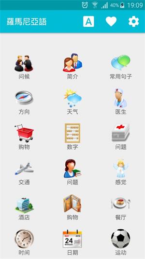 学习罗马里亚语